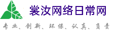 蓟州裳汝网络日常网